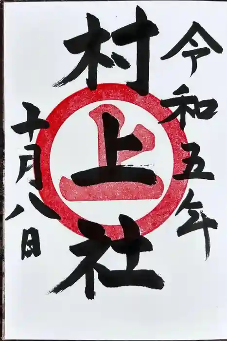 鎌倉宮の御朱印