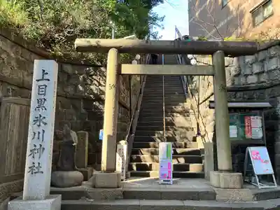 上目黒氷川神社(東京都)