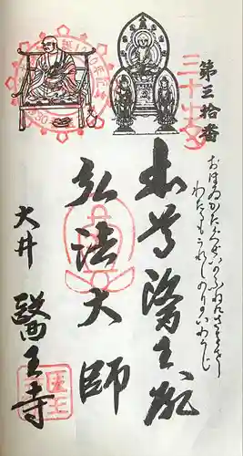 医王寺(愛知県)