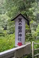 元伊勢天岩戸神社(京都府)