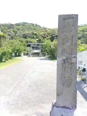 洲崎神社(千葉県)