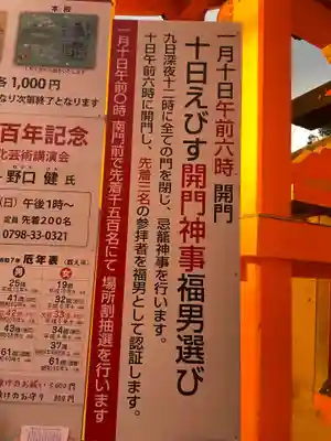 西宮神社(兵庫県)