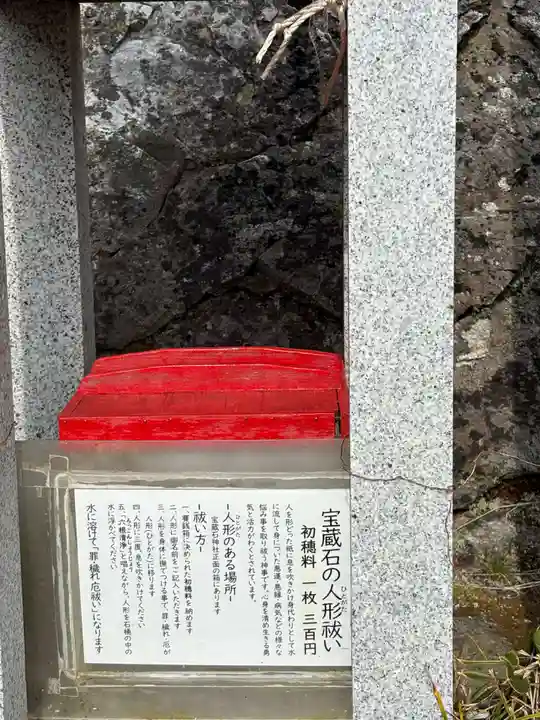 劔山本宮宝蔵石神社(徳島県)