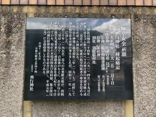 飛行神社(京都府)