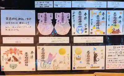五十稲荷神社(栄寿稲荷神社)の御朱印