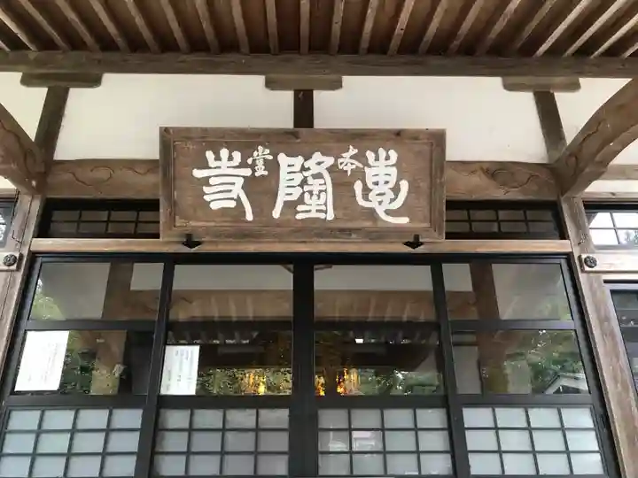 恵隆寺(立木千手観音)(福島県)