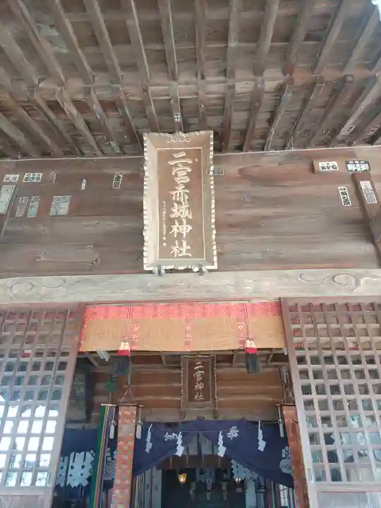 二宮赤城神社(群馬県)