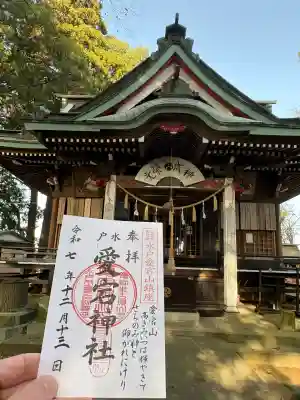 水戸愛宕神社(茨城県)