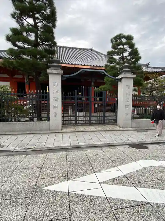 六波羅蜜寺(京都府)