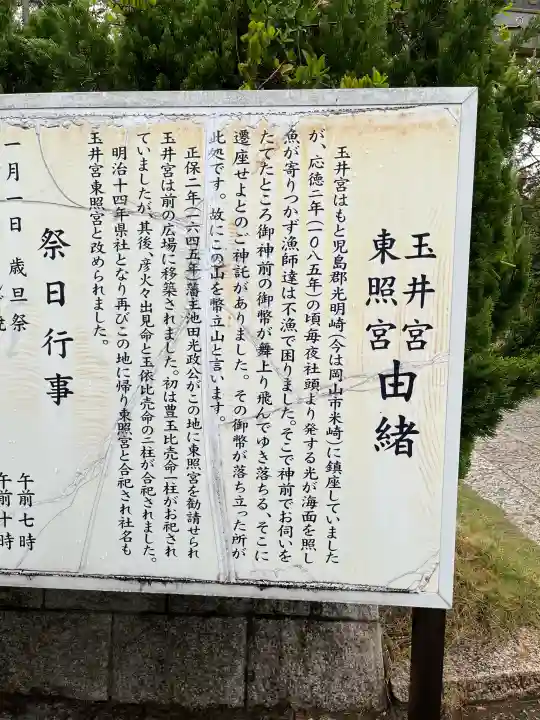 玉井宮東照宮の{uncategorized: "未分類", other: "その他", undefined: "問題あり", building: "その他建物", grave: "お墓", sacred_gate: "鳥居", guardian: "狛犬", statue: "像", buddha: "仏像", history: "歴史", nature: "自然", garden: "庭園", animal: "動物", pagoda: "塔", temizu: "手水舎", mountain_gate: "山門・神門", sanctuary: "本殿・本堂", subordinate: "末社・摂社", art: "芸術", scenery: "景色", jizo: "地蔵", ema: "絵馬", goshuin: "御朱印", omikuji: "おみくじ", items: "授与品その他", amulet: "お守り", goshuincho: "御朱印帳", eats: "食事", festival: "お祭り", votive_dance: "神楽", shichigosan: "七五三参", wedding: "結婚式", experience: "体験その他", initially: "初詣", around: "周辺", anti_infection: "感染症対策"}