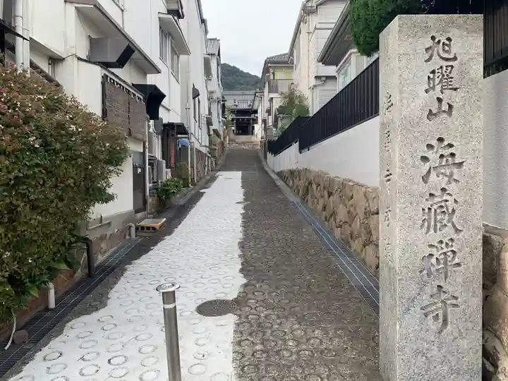 海蔵寺のその他建物