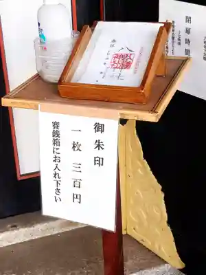 鮫州八幡神社(東京都)