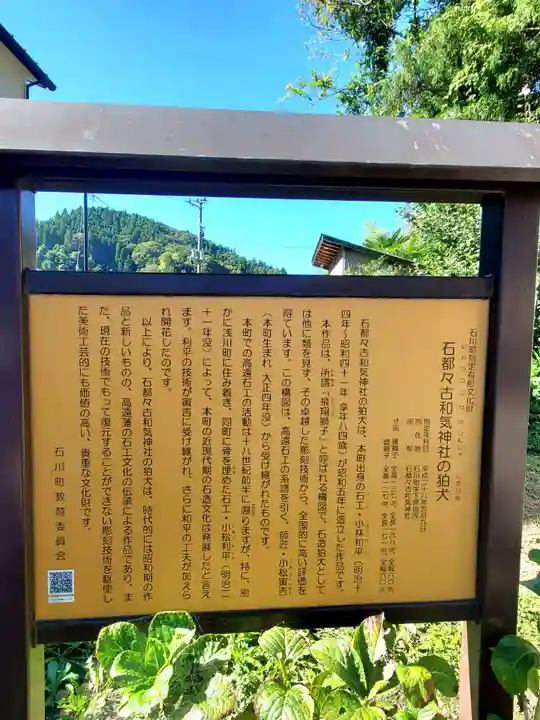 石都々古和気神社(福島県)