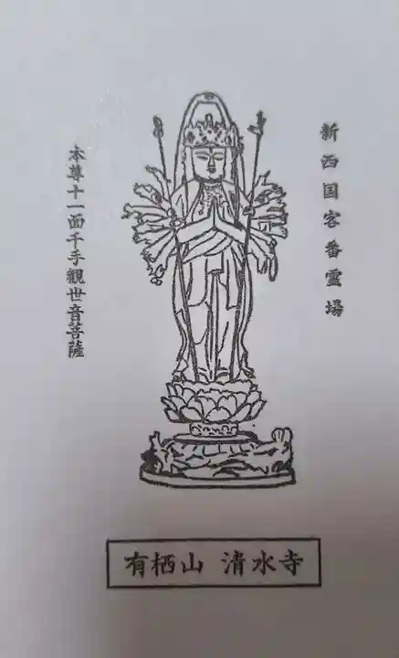 清水寺(大阪府)