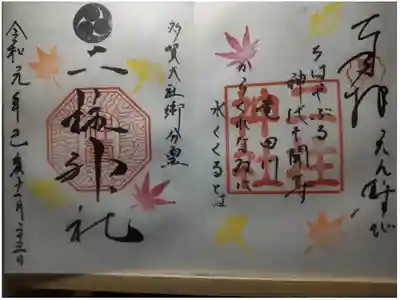 令和元年１１月２３日参拝