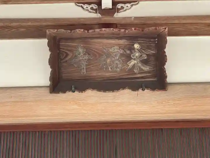 永福寺の{uncategorized: "未分類", other: "その他", undefined: "問題あり", building: "その他建物", grave: "お墓", sacred_gate: "鳥居", guardian: "狛犬", statue: "像", buddha: "仏像", history: "歴史", nature: "自然", garden: "庭園", animal: "動物", pagoda: "塔", temizu: "手水舎", mountain_gate: "山門・神門", sanctuary: "本殿・本堂", subordinate: "末社・摂社", art: "芸術", scenery: "景色", jizo: "地蔵", ema: "絵馬", goshuin: "御朱印", omikuji: "おみくじ", items: "授与品その他", amulet: "お守り", goshuincho: "御朱印帳", eats: "食事", festival: "お祭り", votive_dance: "神楽", shichigosan: "七五三参", wedding: "結婚式", experience: "体験その他", initially: "初詣", around: "周辺", anti_infection: "感染症対策"}