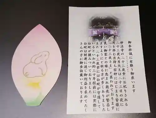 妙法寺の授与品その他