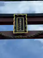 笠間稲荷神社(茨城県)