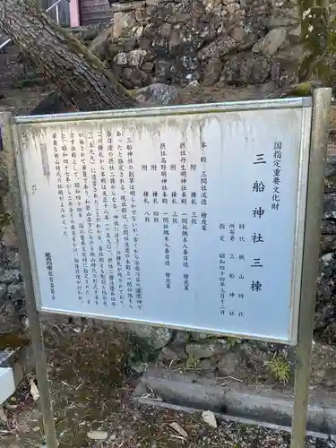 三船神社(和歌山県)