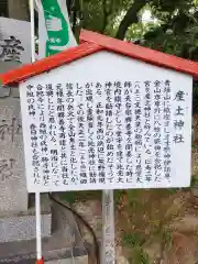 産土神社の歴史