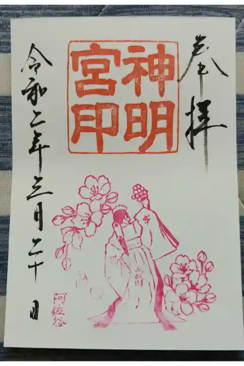 桜の御朱印