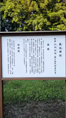 氣比神社(青森県)