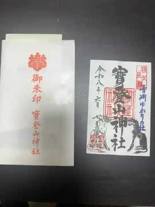 宝登山神社の御朱印