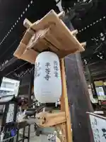 平等寺(因幡堂)(京都府)