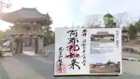 龍善寺の御朱印