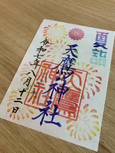 天鷹神社(岐阜県)