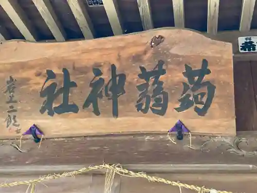 十二所神社(大子町大子)(茨城県)
