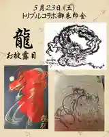 本昌寺の御朱印
