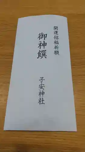 子安神社(茨城県)