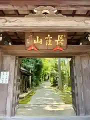 天台宗　長窪山　正覚寺(神奈川県)