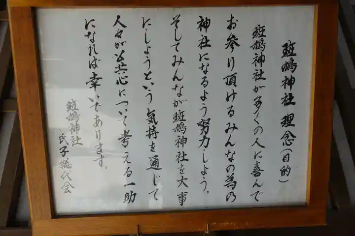 斑鳩神社の歴史