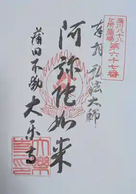 大樂寺(東京都)