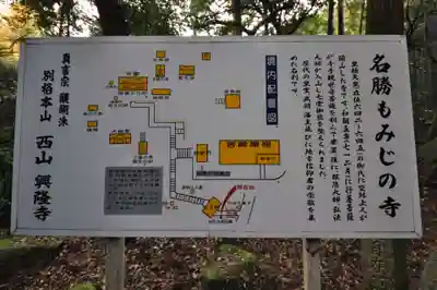 西山興隆寺(愛媛県)