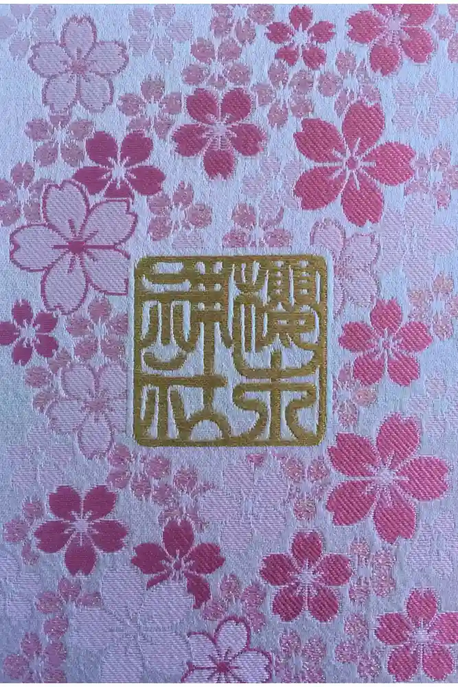 櫻木神社の御朱印帳