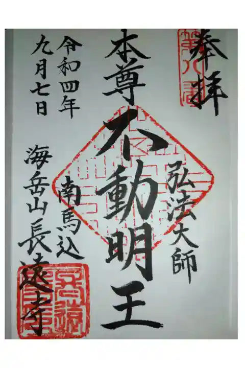 御府内八十八ヶ所霊場札所