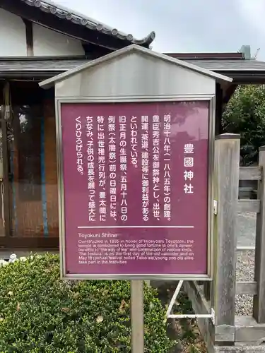 豊國神社(愛知県)