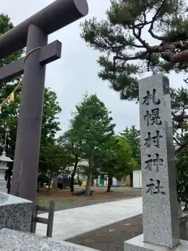 札幌村神社のその他建物