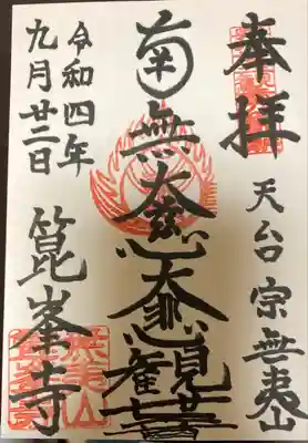 箟峯寺(宮城県)