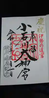 御朱印帳と御朱印を頂きました。