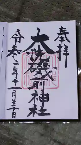 大洗磯前神社の御朱印