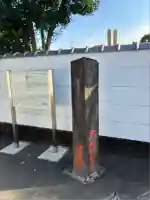 妙祝寺(東京都)