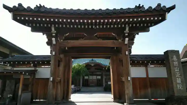 正藏院の山門・神門