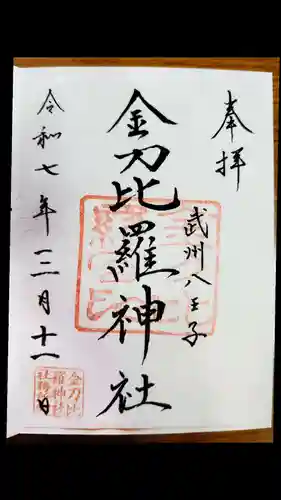 子安神社(東京都)