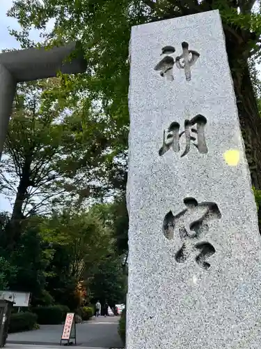 阿佐ヶ谷神明宮(東京都)