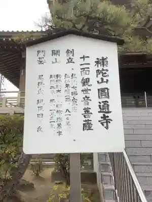 秋葉山圓通寺のその他建物
