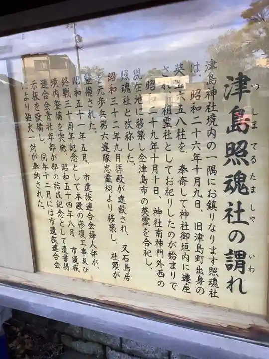 津島神社の歴史